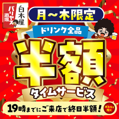 白木屋 国分寺北口駅前店の写真