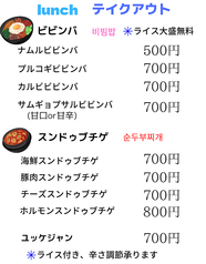 ナムルビビンパ