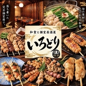 いろどり 本厚木店の写真