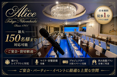 レストラン アリス 東京 Restaurant Alice Tokyo 日本橋店の写真