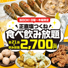 てけてけ 渋谷宮益坂店のコース写真