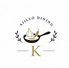 AJILLO DINING K アヒージョ ダイニング ケイの特集写真
