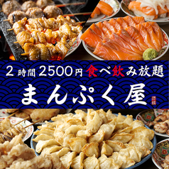まんぷく屋 金山店特集写真1
