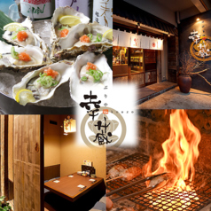 炙りや幸蔵 幕張本郷店特集写真1