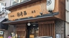 平和島 彦酉のおすすめポイント1