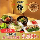 椿 TSUBAKI 梅田東通り店のおすすめ料理2