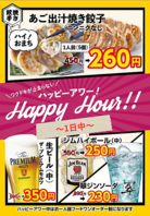 12月1/8/9/116/17/24/25日は1日中ハッピーアワー!!