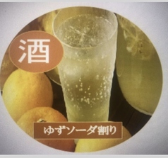 ゆずソーダ割り
