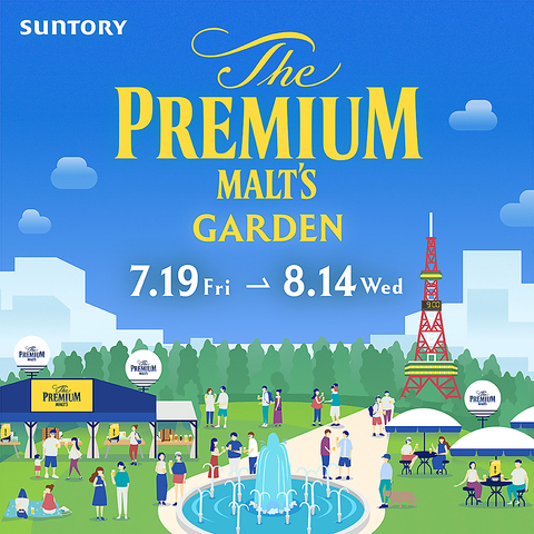 大通公園５丁目サントリービアガーデン【7月21日～8月16日/営業時間12：00-21：00】