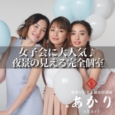 もつ鍋＆炉端＆おでん 夜景が見える完全個室 あかり上野店特集写真1