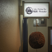 Sake Pairing Bar 卯酒 Wusakiの雰囲気3