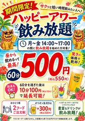 沖縄料理 なんくるないさー 仙台ヨドバシ店のコース写真