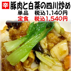 豚肉と白菜の四川炒め