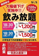 飲み放題1980円(税込)～♪