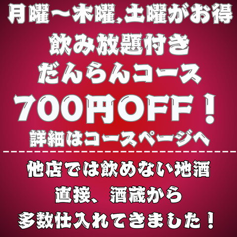 居酒屋だんらん 荒井駅前の写真