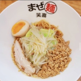 まぜ麺 笑喜 総本店のおすすめ料理3