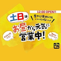 牛角 浜松町店のおすすめポイント1