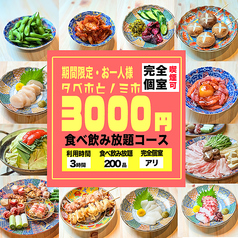 串みつ町田店のコース写真