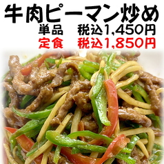 牛肉ピーマン炒め