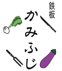 かみふじの写真