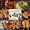 イロドリ 本厚木店