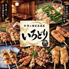 イロドリ 本厚木店の写真