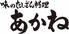 味のたしざん料理 あかねロゴ画像