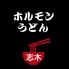 ホルモンうどん焼肉酒場 志木本陣のロゴ