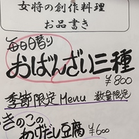 女将の創作料理