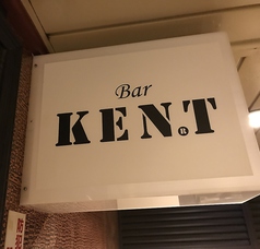 BAR KENT バー ケントの写真