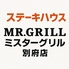 ミスター グリル 別府店のロゴ