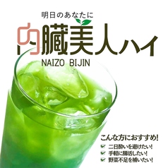 内臓美人ハイ