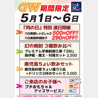 【5/1～6 期間限定】ＧＷ特別イベント実施
