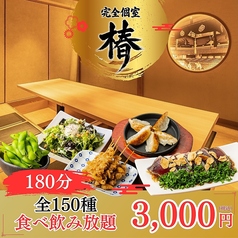 椿 TSUBAKI 梅田東通り店のコース写真