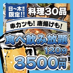 大衆屋台酒場 まじめや 四日市店のコース写真