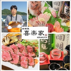 喜楽家 KIRAKUYA 別館のコース写真