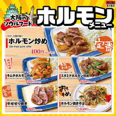 村さ来 新大阪店 限定【ホルモン メニュー】