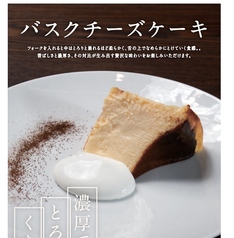 バスクチーズケーキ