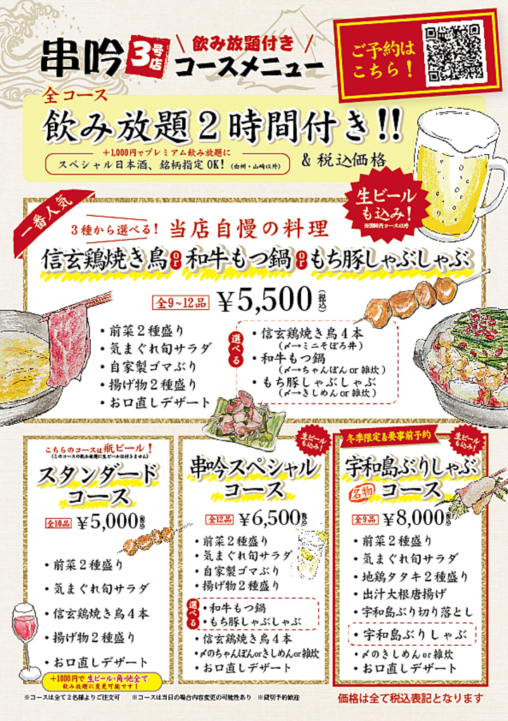 飲み放題付きコース一覧
