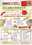 飲み放題付きコース一覧