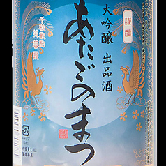 あたごのまつ 大吟醸 出品酒