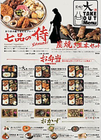 炭焼き 大 新百合ヶ丘店 和食 のメニュー ホットペッパーグルメ