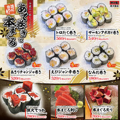 村さ来 新大阪店 限定【あて巻きと 本まぐろ メニュー】
