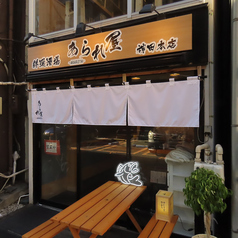 居酒屋 あられ屋 神田店の外観1