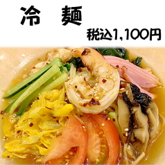 冷麺