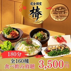 椿 TSUBAKI 梅田東通り店のコース写真