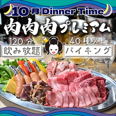 屋上BBQビアガーデン UMEDA大ホールのコース写真