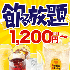 2時間制 単品飲み放題 お一人様 10円 税抜 魚民 経堂北口駅前店 居酒屋 ホットペッパーグルメ