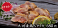 料理メニュー写真 九州産鶏のタタキ
