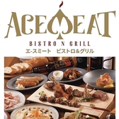 ACE MEAT BISTRO ＆ GRILLの詳細